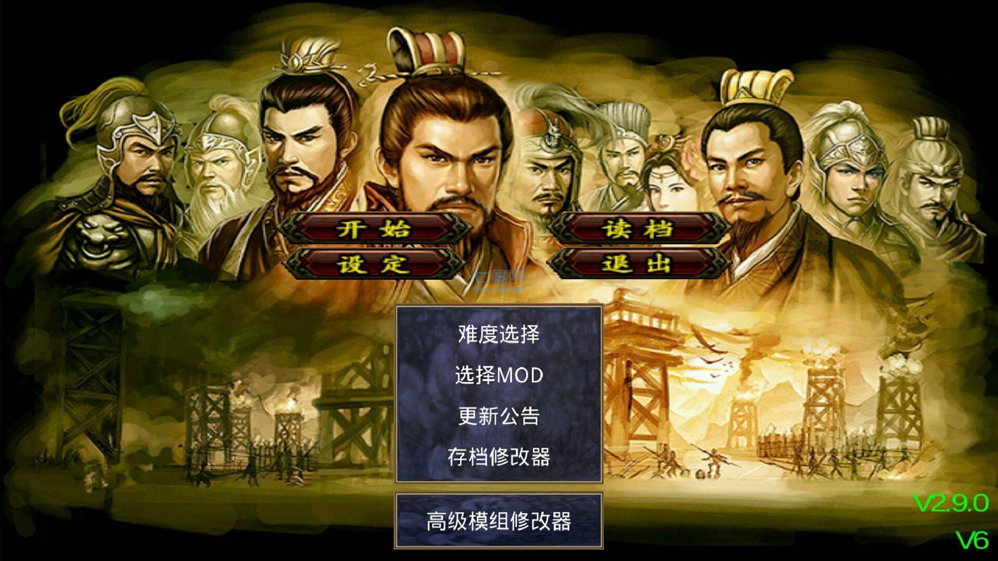 三国群英传2中华群英传截图2