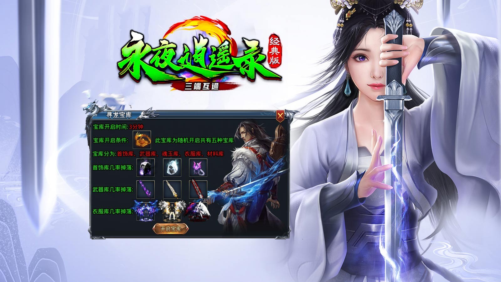 永夜逍遥录  v1.0.0