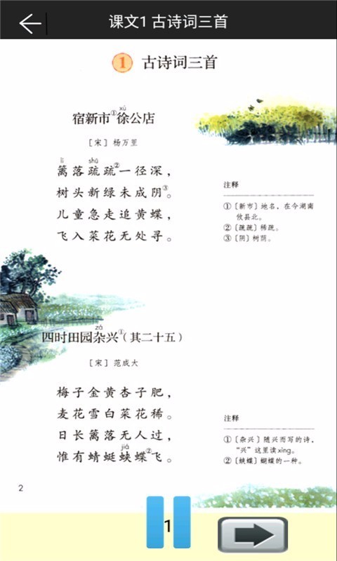 小学语文四年级下册截图2