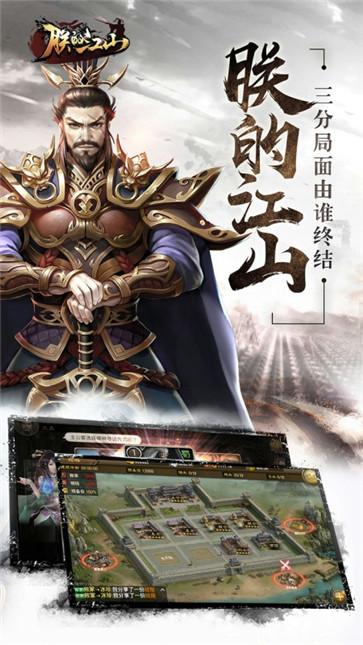 朕的江山通用版截图2