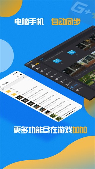 游戏加加 v1.4.6