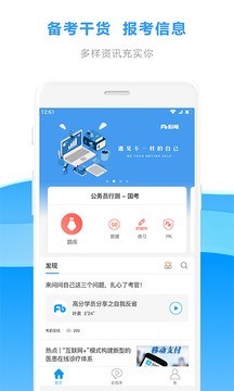 粉笔公考