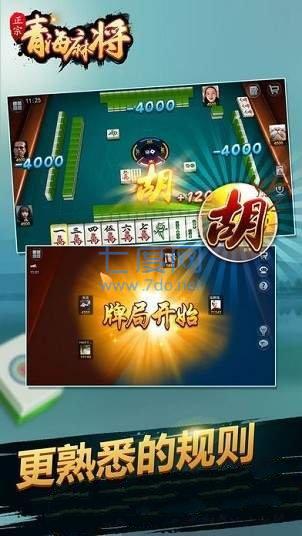 青海258麻将手机版截图1