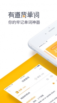 有道背单词ios版 v2.0.5