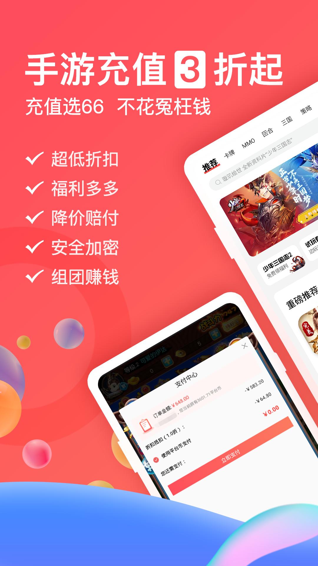 66手游截图3