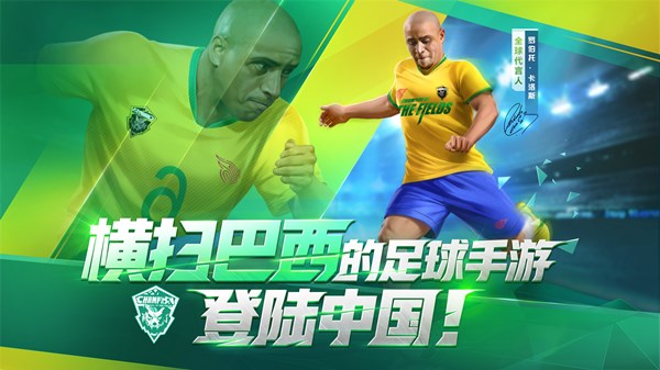 绿茵之巅截图0