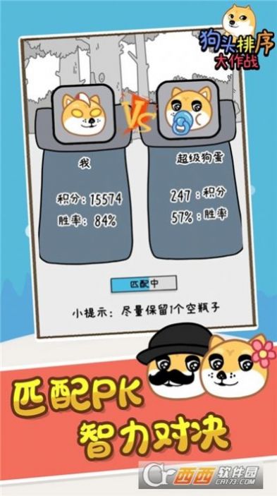 狗头排序大作战游戏官方版 截图2