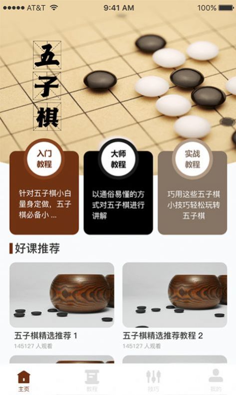 哆乐五子棋游戏官方版 截图2