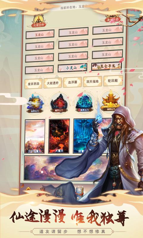 修真手游ios手机最新版下载 截图3