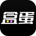盒蛋盲盒