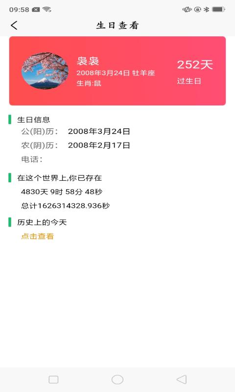 指间生日倒数.png