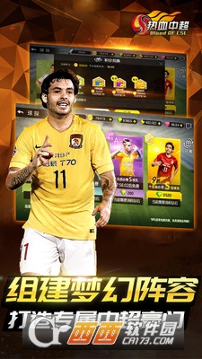 热血中超最新版 1.3.3 安卓版