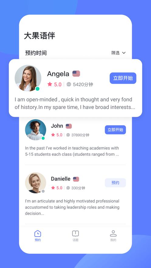大果语伴app截图3