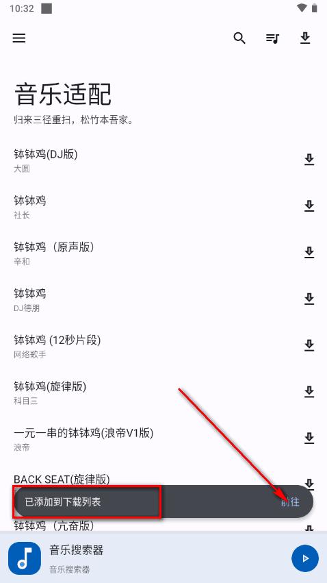 音乐适配最新版