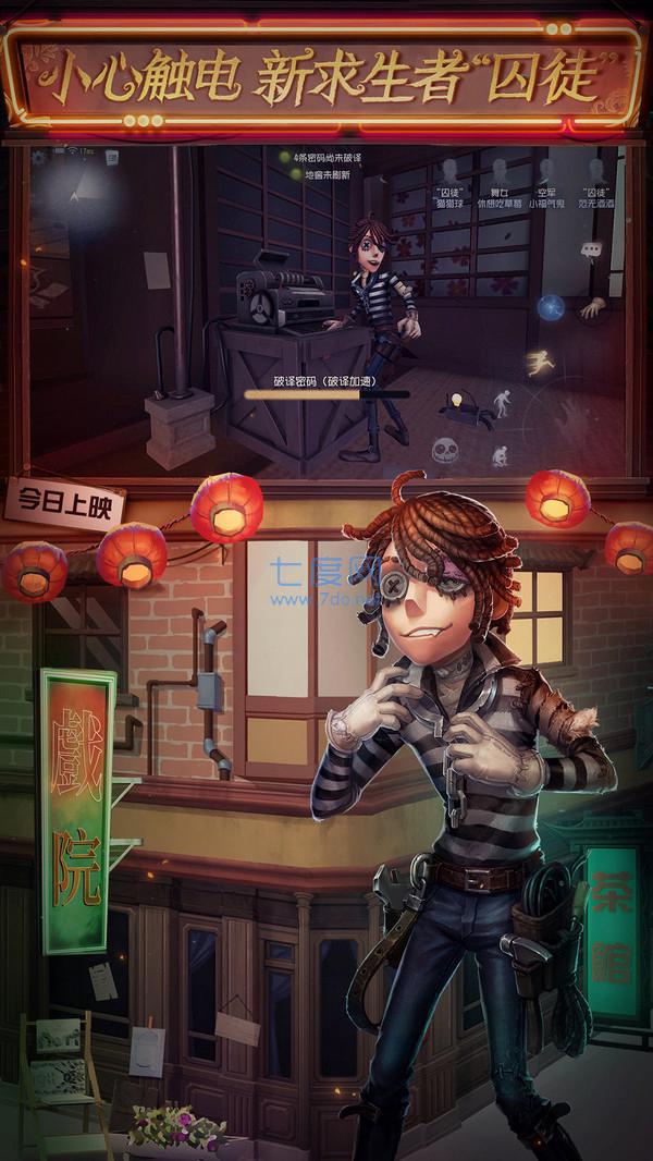 第五人格百度版截图1