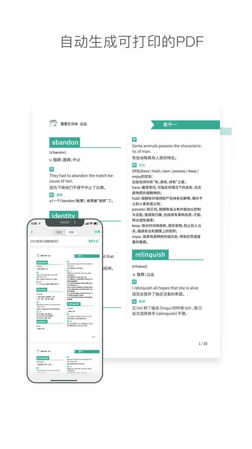 墨墨生词本  V 1.0