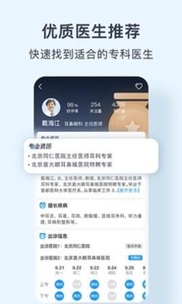 北京医院预约挂号网截图2