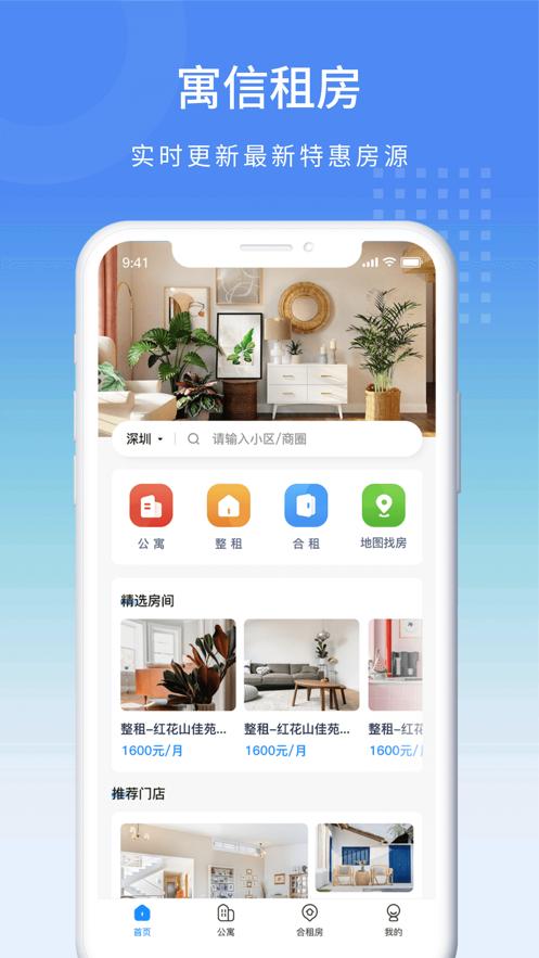 寓信租房截图2