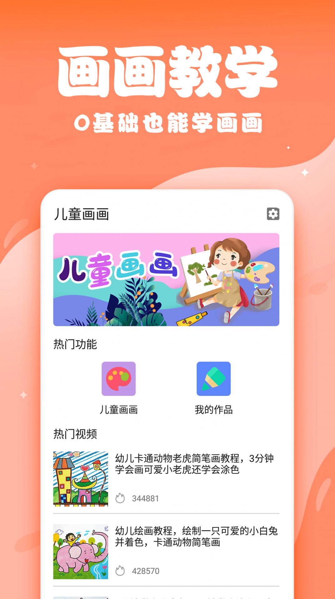 儿童画画软件app官方版 截图0