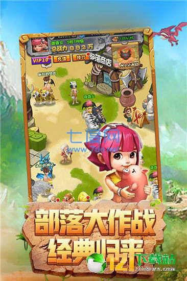 奇迹部落