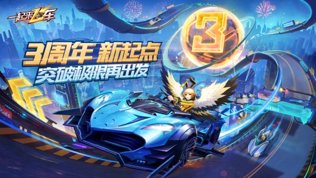 一起来飞车ios版 v3.1.5