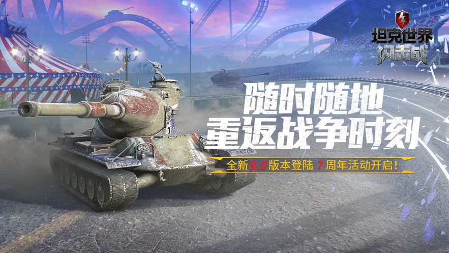坦克世界闪击战2023官方最新版 截图2