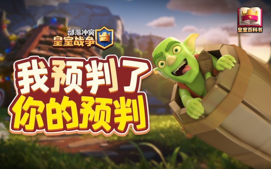 皇室战争破解版最新版