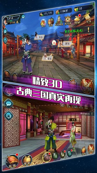 古典三国截图0