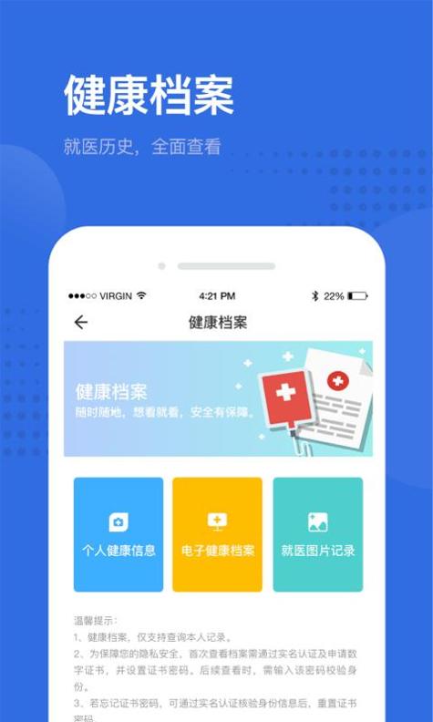 健康深圳截图2