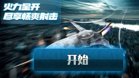 极限飞行大师中文版截图2