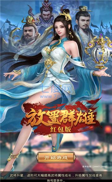 放置群雄