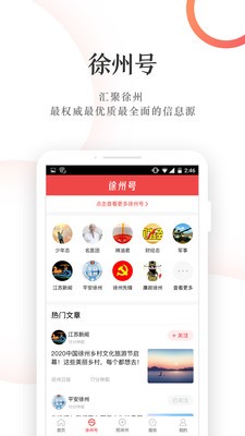 汉风号截图1