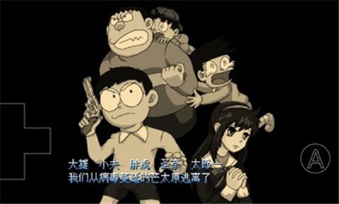 大雄的生化危机2截图2