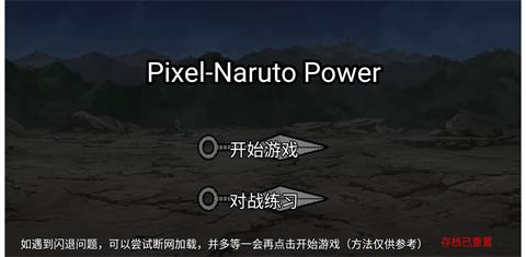 像素火影优质改版 v2024.1.191.3.2