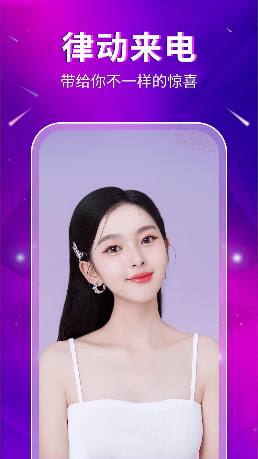 律动来电 v1.0.0.0