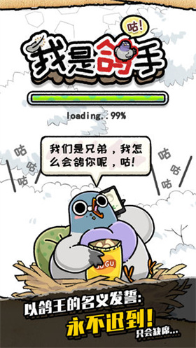 我是鸽手咕咕咕最新版