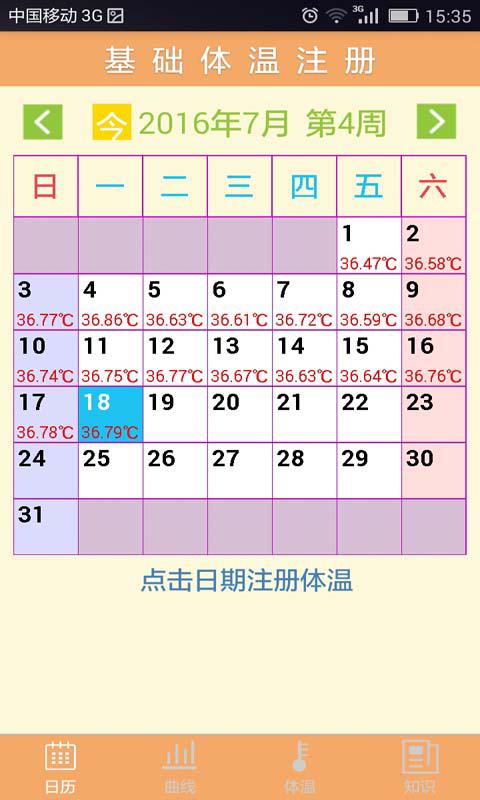 备孕基础体温助手 版本：v1.0