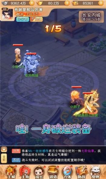 悟空捉妖传手游官方版下载 截图1