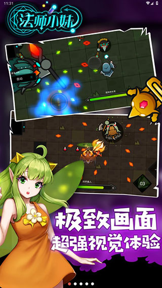 法师小妹游戏官方版截图0