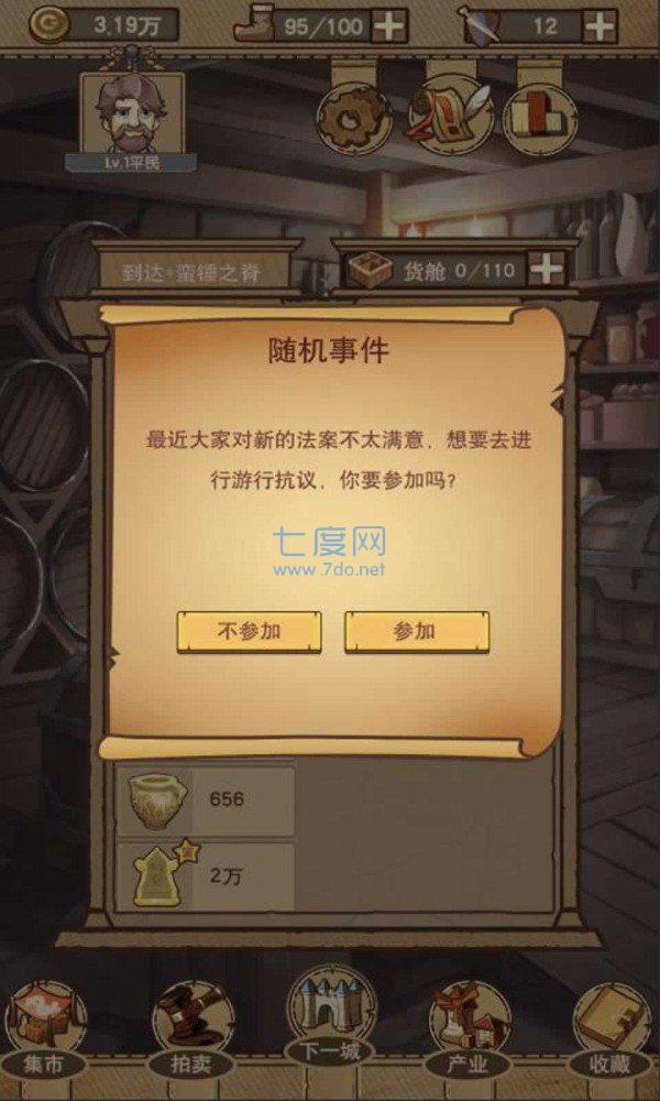 平民崛起记去广告版