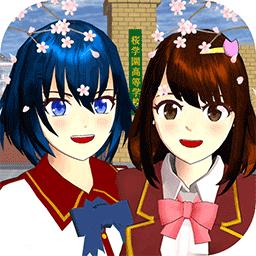 樱花少女模拟高校