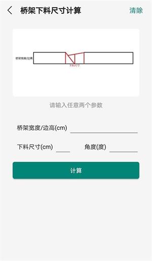 桥架弯头计算器免费版截图0