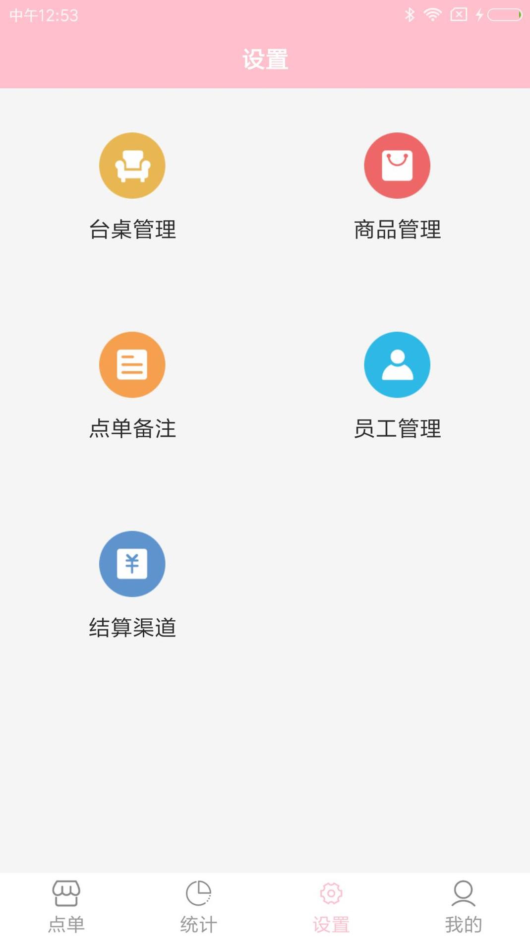 点点菜宝截图2