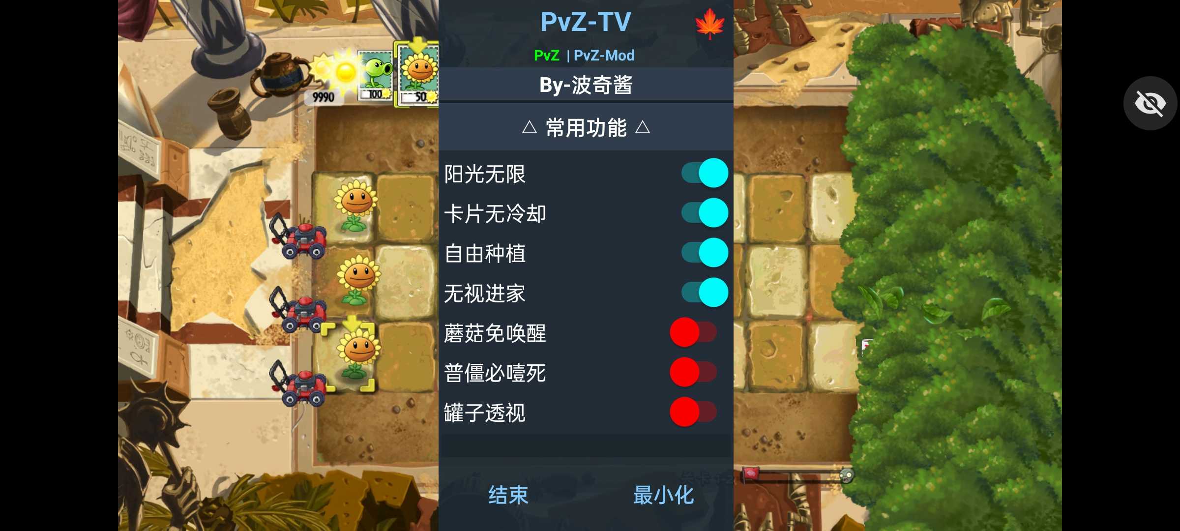 植物大战僵尸TAJ版内置菜单