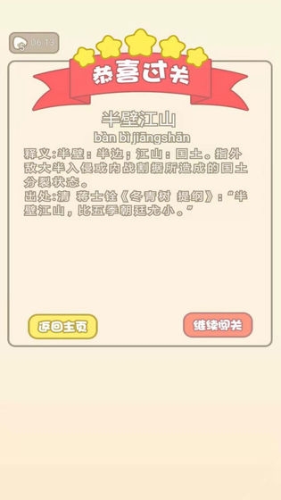 成语猜猜欢乐版截图0