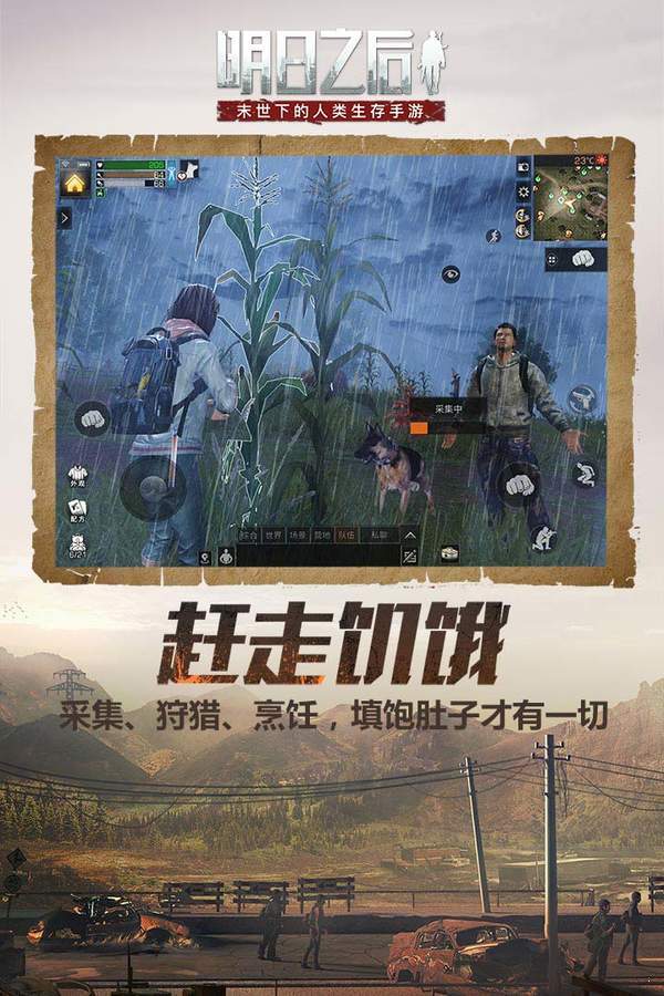 明日之后哥斯拉九游版截图3