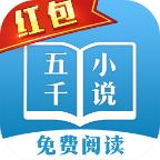 五千小说