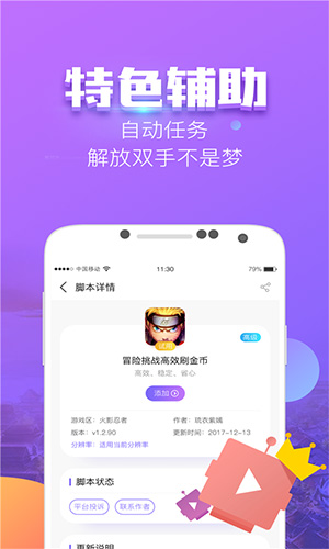 叉叉酷玩 免root版截图0
