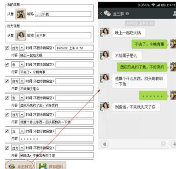 微信对话生成器无水印