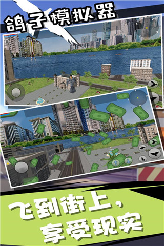鸽子模拟器中文版截图2